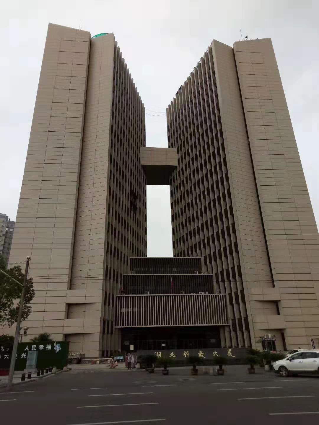 洪山路2号 湖北科教大厦